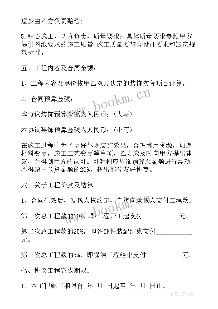 2023年购销合同免费 半包装修合同(优秀9篇)