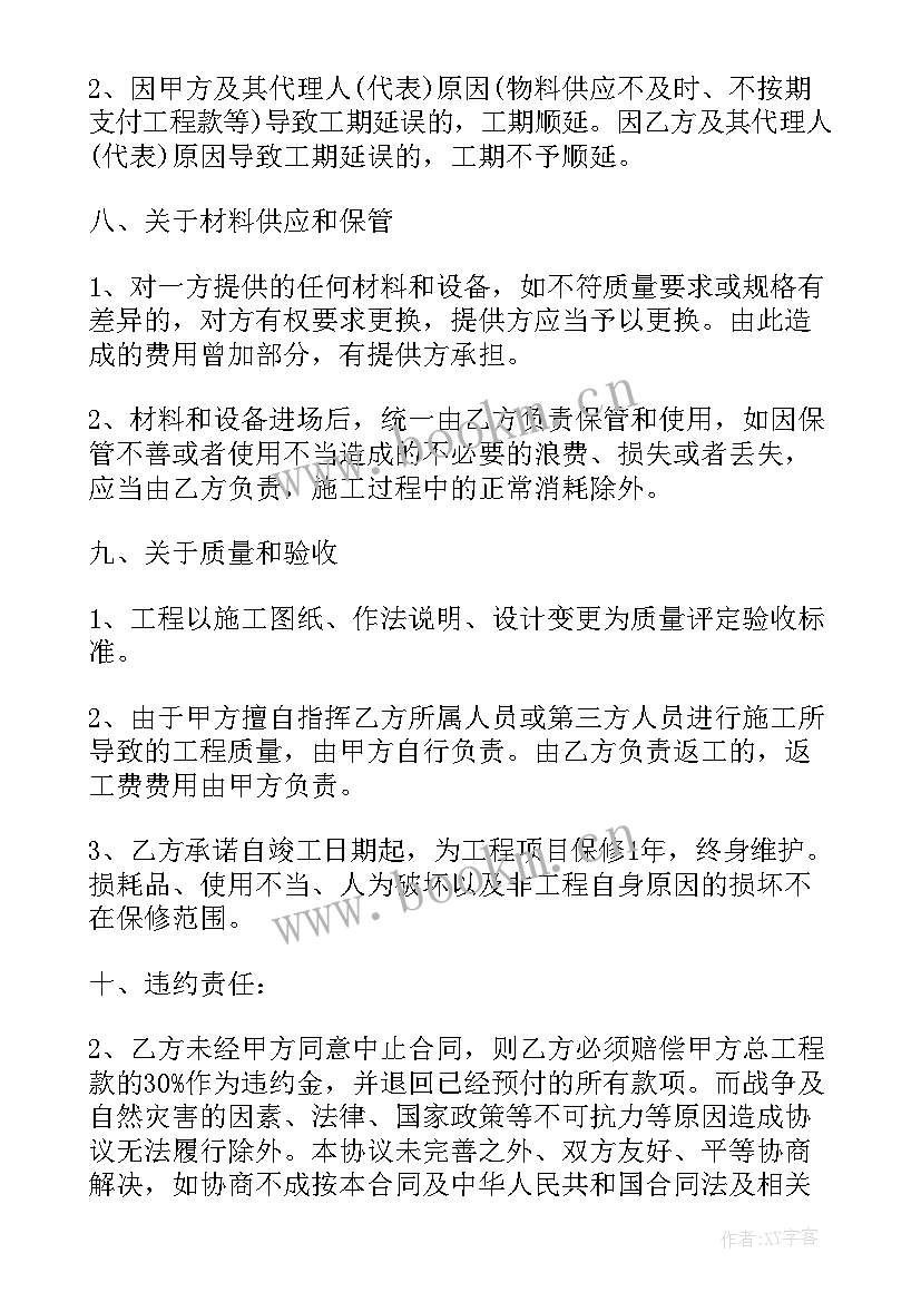 2023年购销合同免费 半包装修合同(优秀9篇)