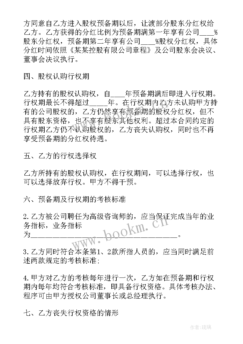 股权激励协议书建议收藏(汇总5篇)