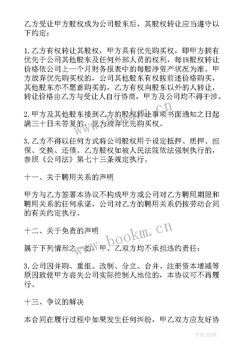 股权激励协议书建议收藏(汇总5篇)