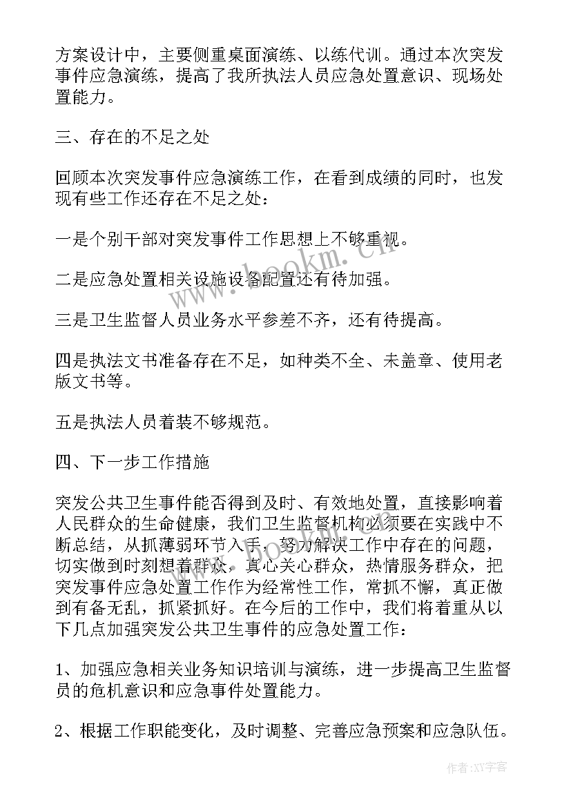 最新卫生健康局应急工作总结 卫生应急工作总结(优质5篇)