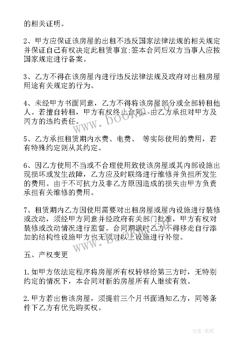 房东委托中介租房合同 中介正规租房合同(大全5篇)