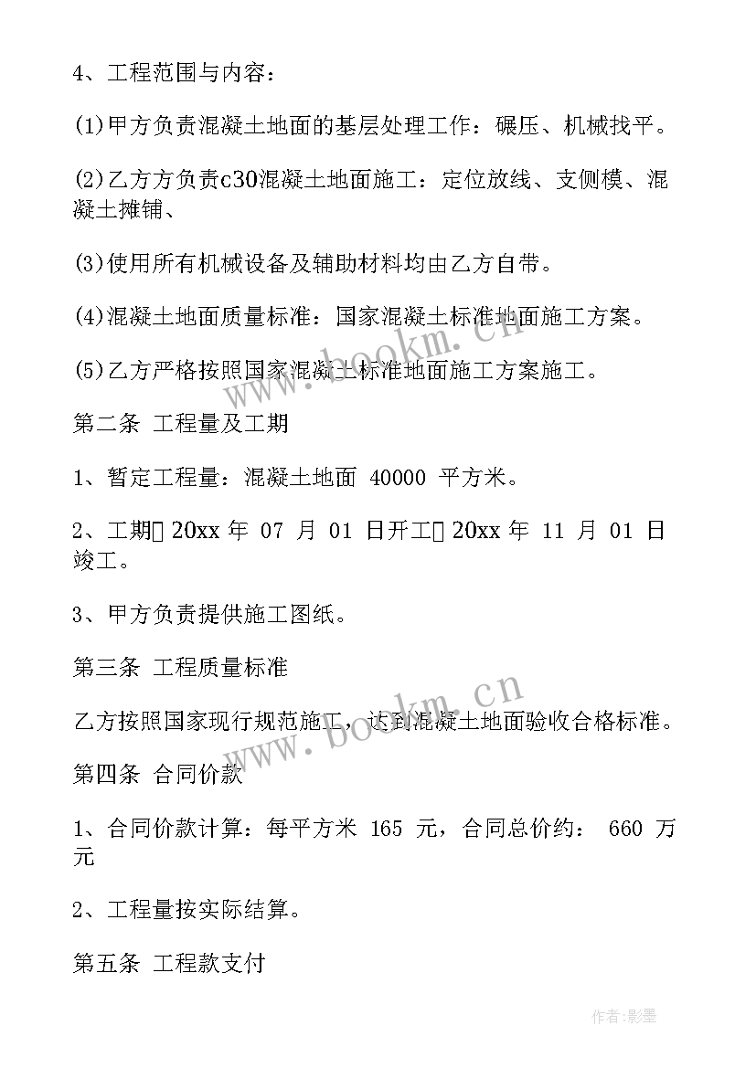 2023年地面打蜡工作 地面标线施工合同(优秀5篇)