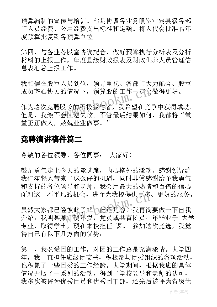 2023年竞聘演讲稿件(汇总7篇)