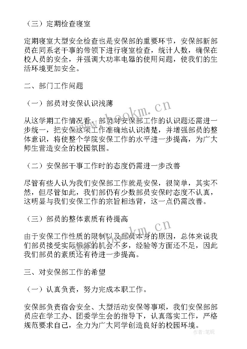 安保工作总结 安保部工作总结(精选5篇)