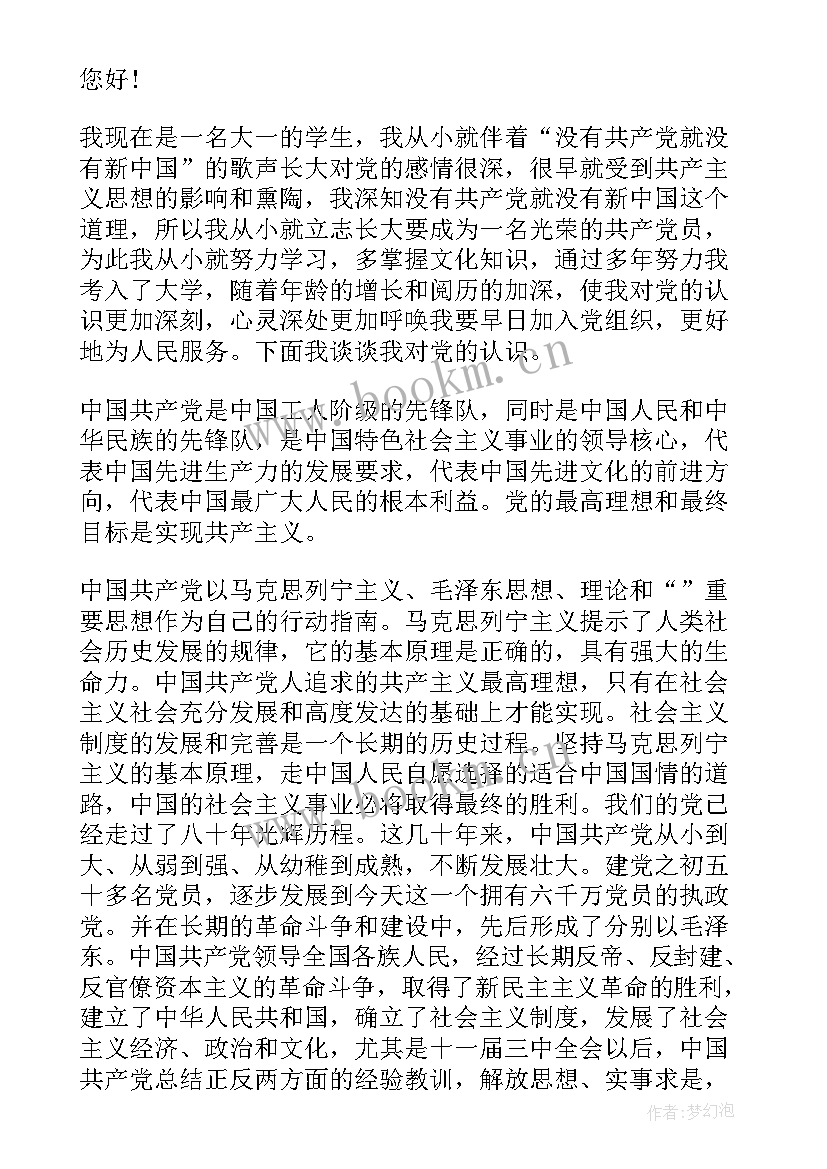 监狱警察入党思想汇报(汇总5篇)