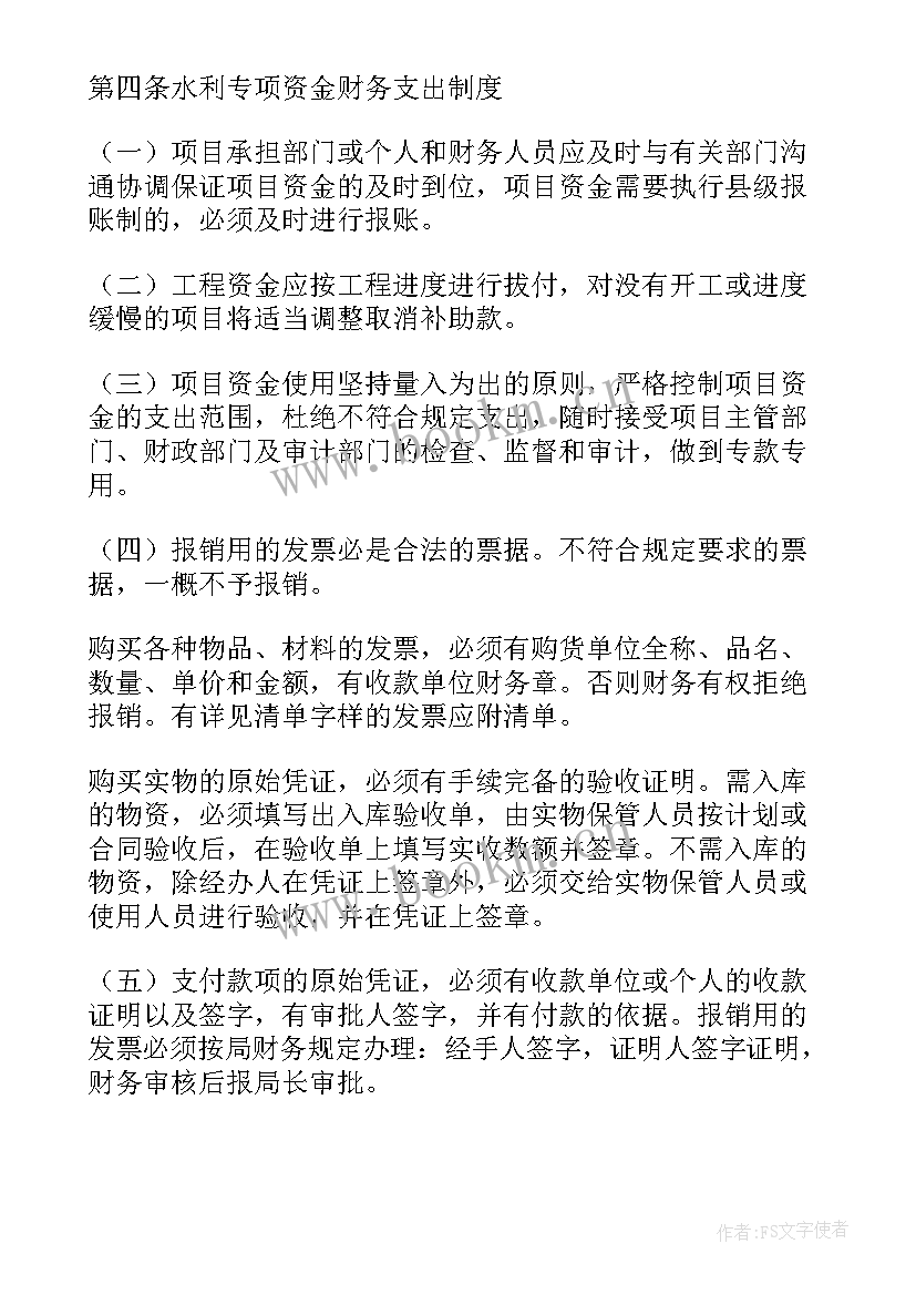 资金专项管理工作总结汇报(优质8篇)