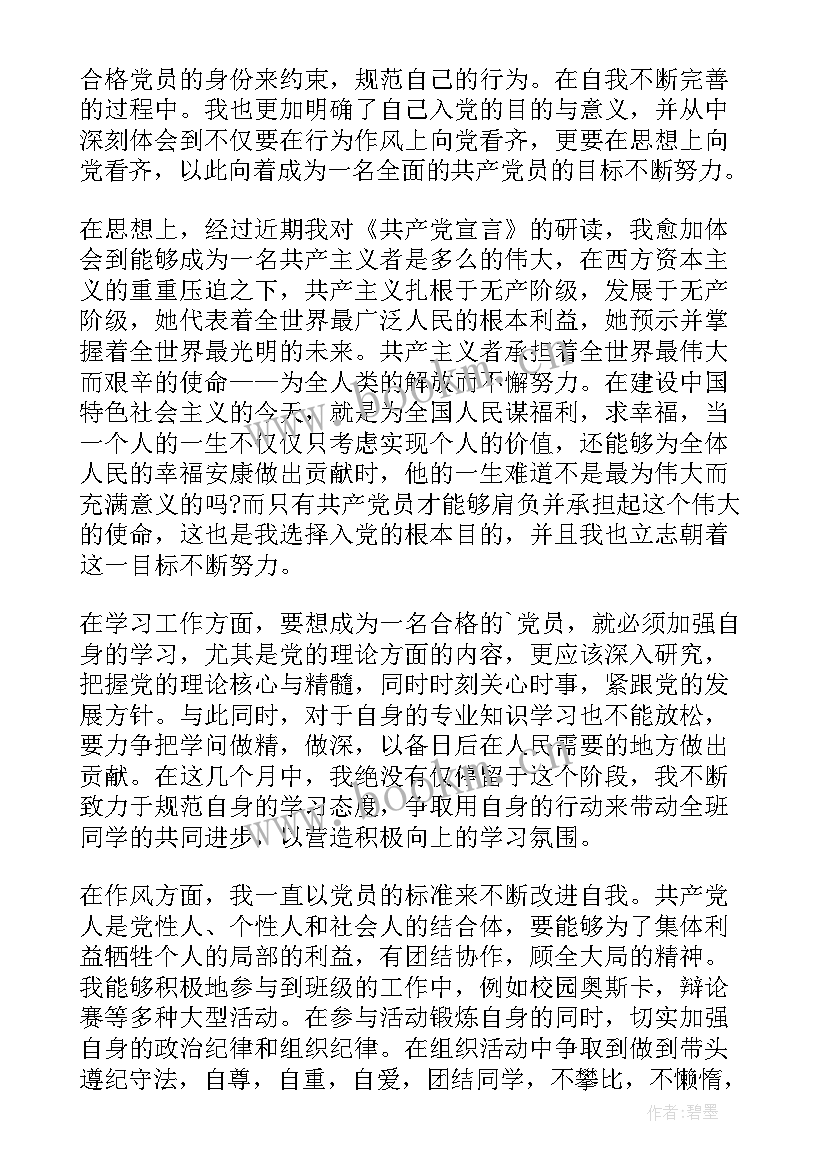 最新大学生思想汇报(通用9篇)