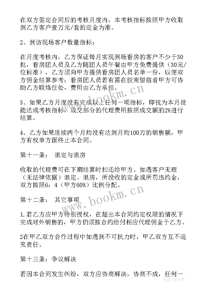 水泵购销合同 热门销售合同(模板9篇)