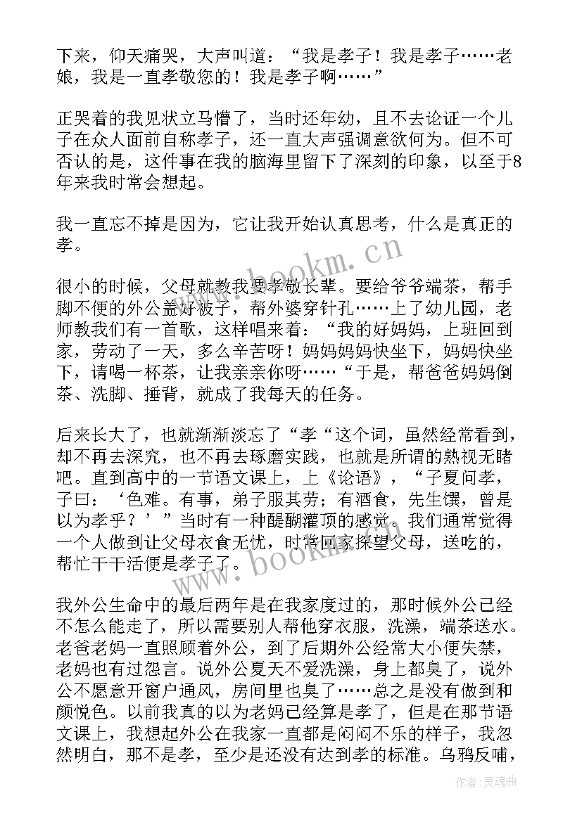 最新孝心的演讲稿(精选7篇)