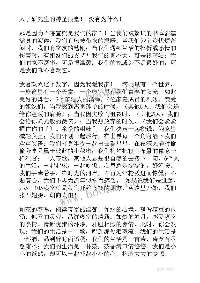 寝室演讲稿 和谐寝室演讲稿(汇总5篇)