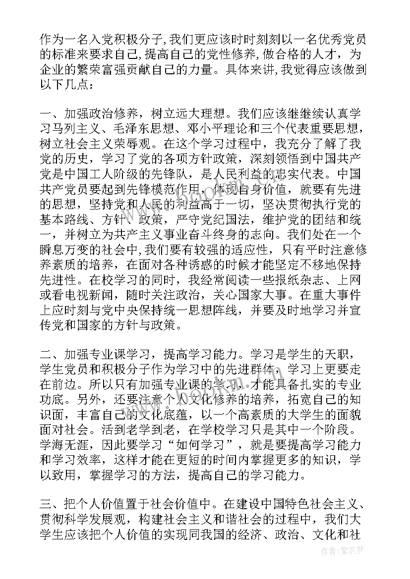 2023年入党思想汇报第二季度格式(优秀7篇)