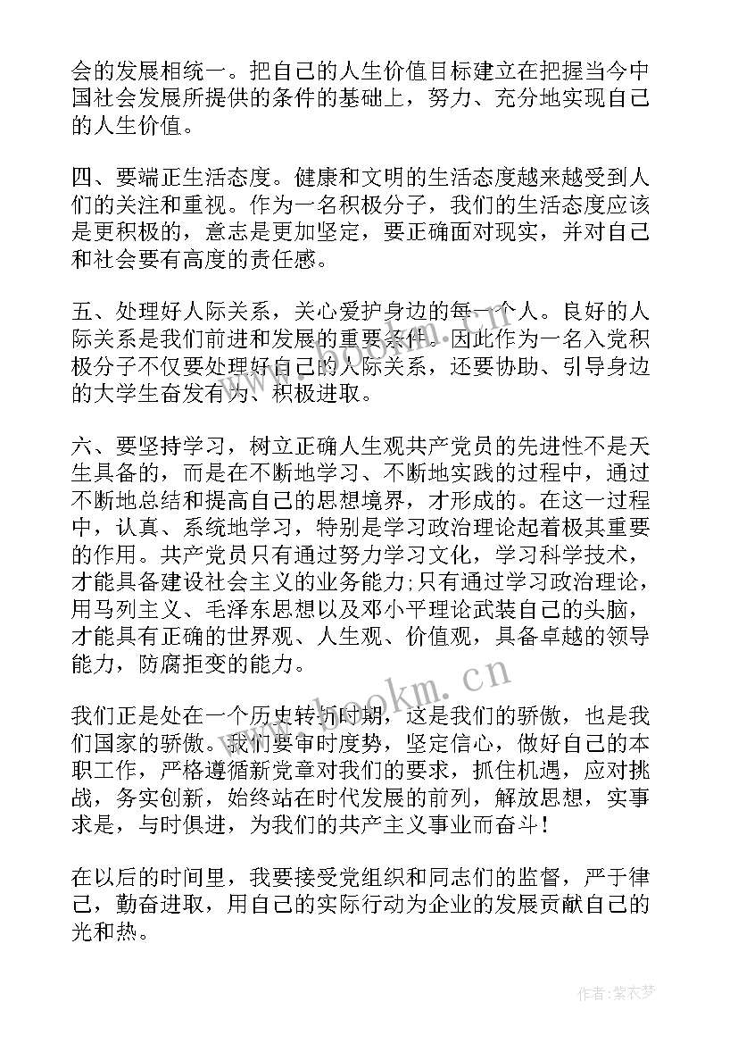 2023年入党思想汇报第二季度格式(优秀7篇)