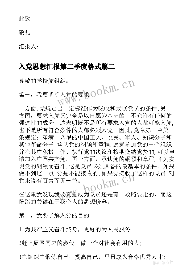 2023年入党思想汇报第二季度格式(优秀7篇)