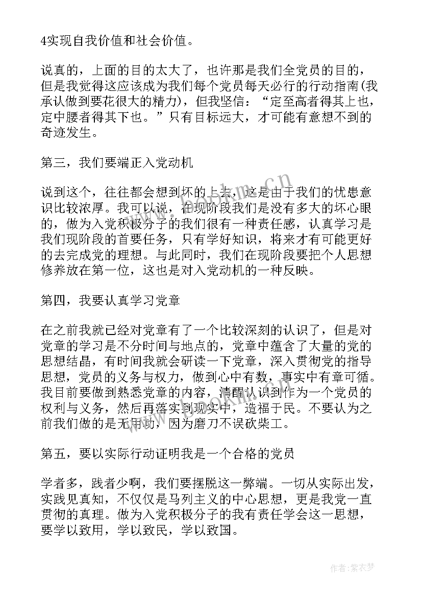 2023年入党思想汇报第二季度格式(优秀7篇)