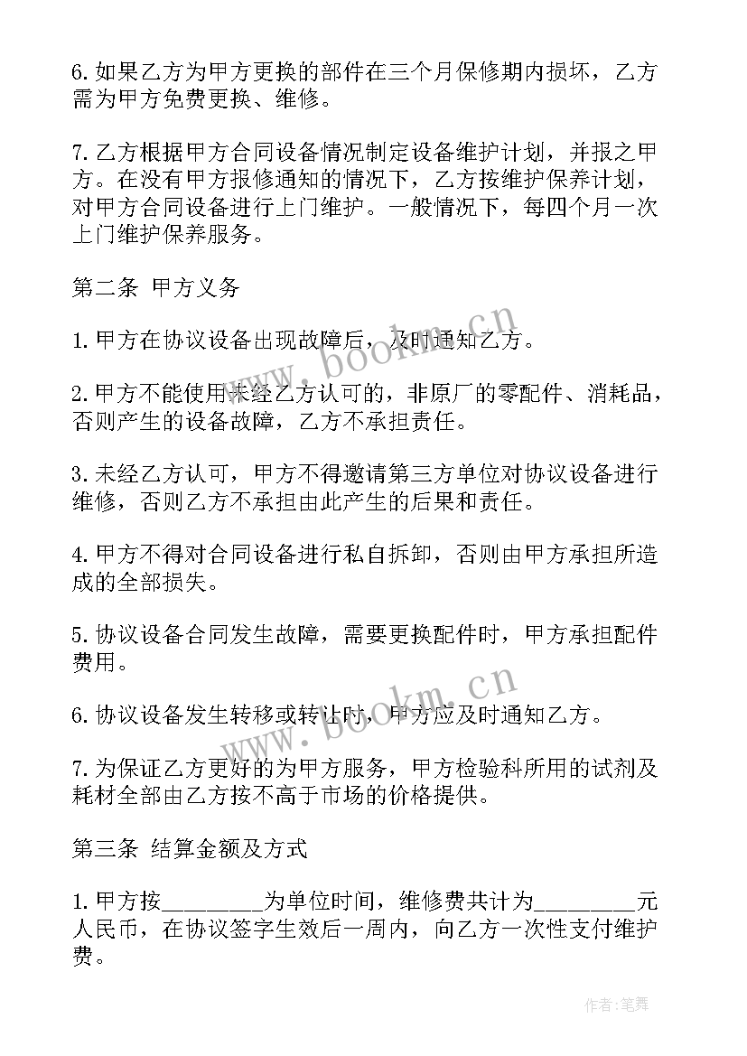 2023年学校机房维护工作内容 设备维保合同优选(优质7篇)