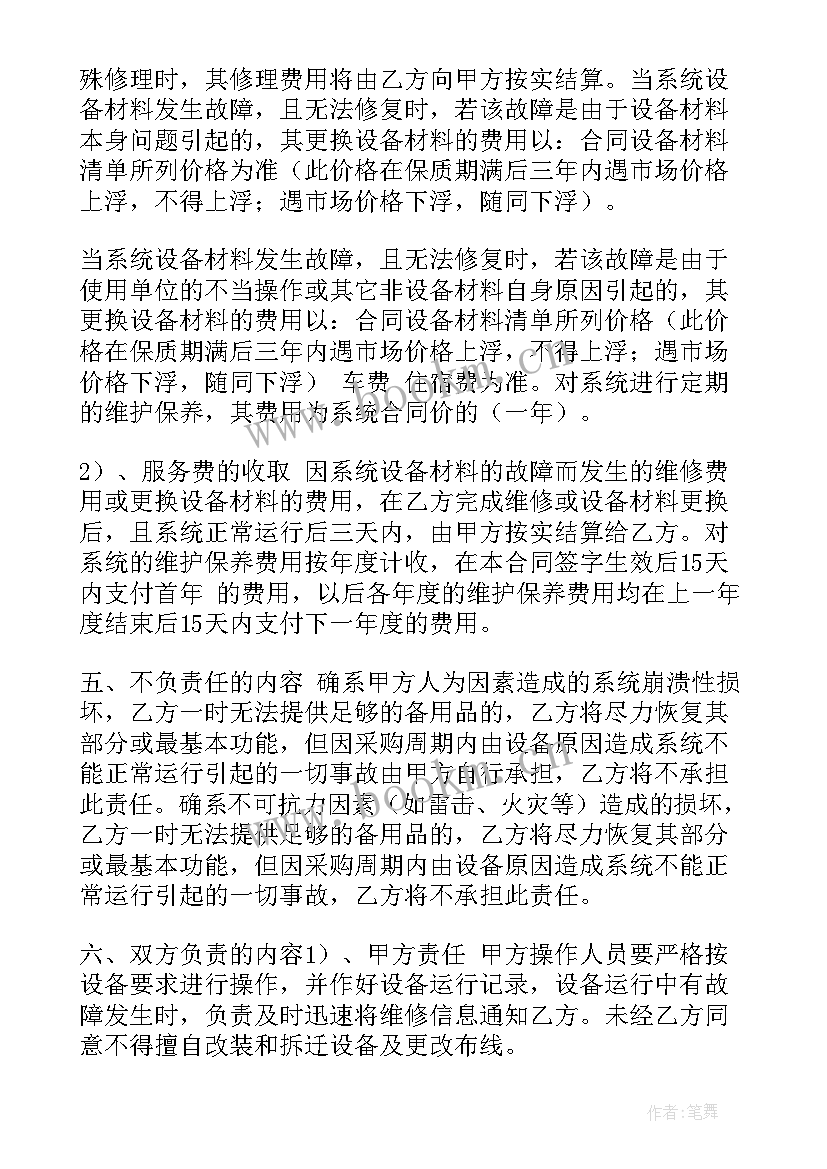 2023年学校机房维护工作内容 设备维保合同优选(优质7篇)