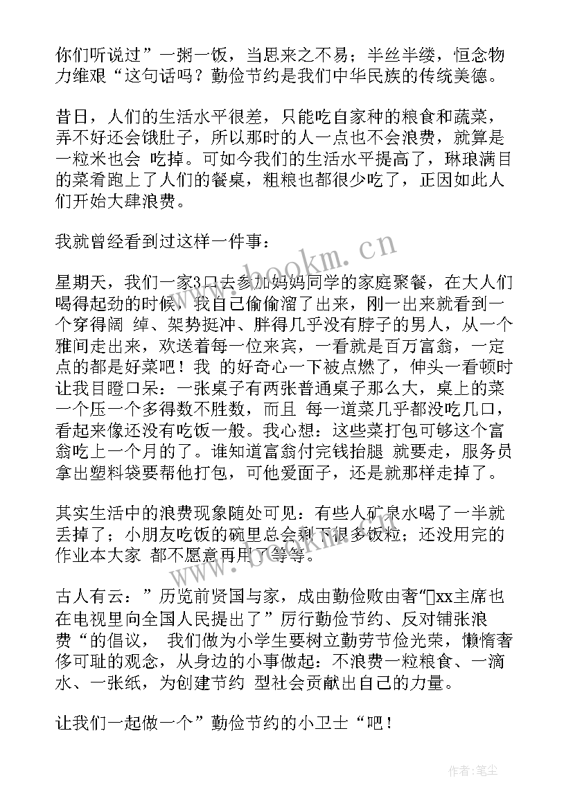 最新勤俭节约的演讲稿 勤俭节约演讲稿(实用5篇)