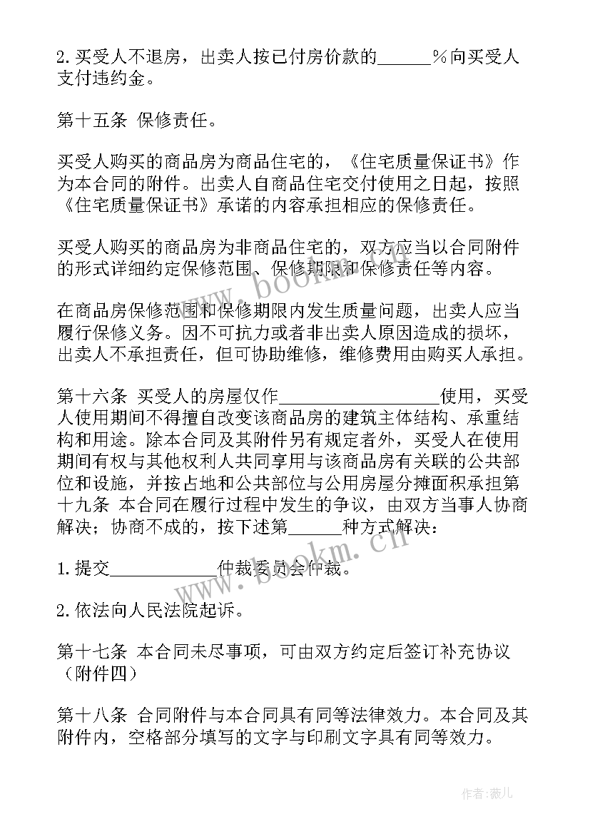 最新商品房购房合同样本(通用10篇)