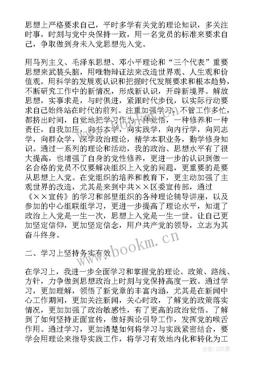 单位积极分子思想汇报 事业单位入党积极分子思想汇报(模板9篇)