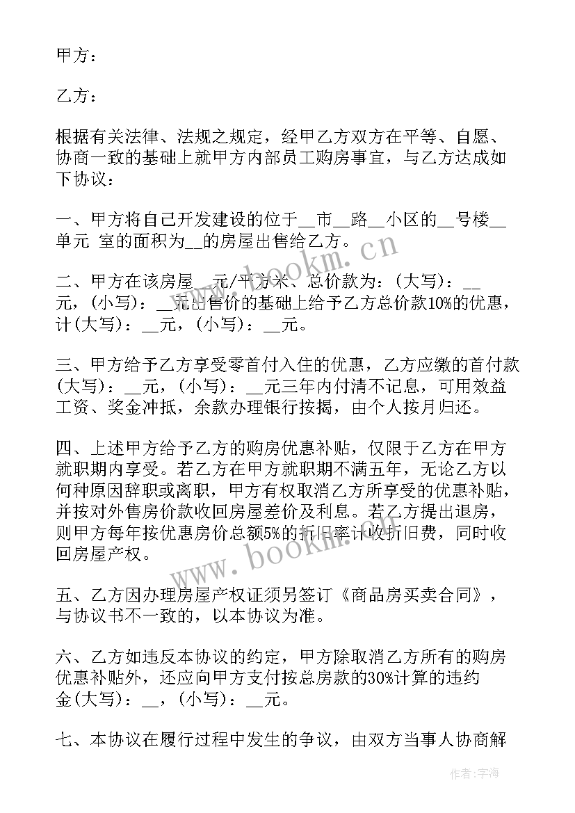 预售房购房合同 没有房产证转让合同(汇总7篇)