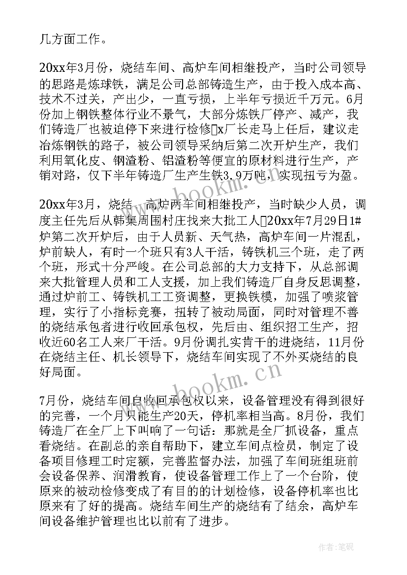 2023年铸造车间的主管工作总结 铸造车间工作总结(汇总5篇)