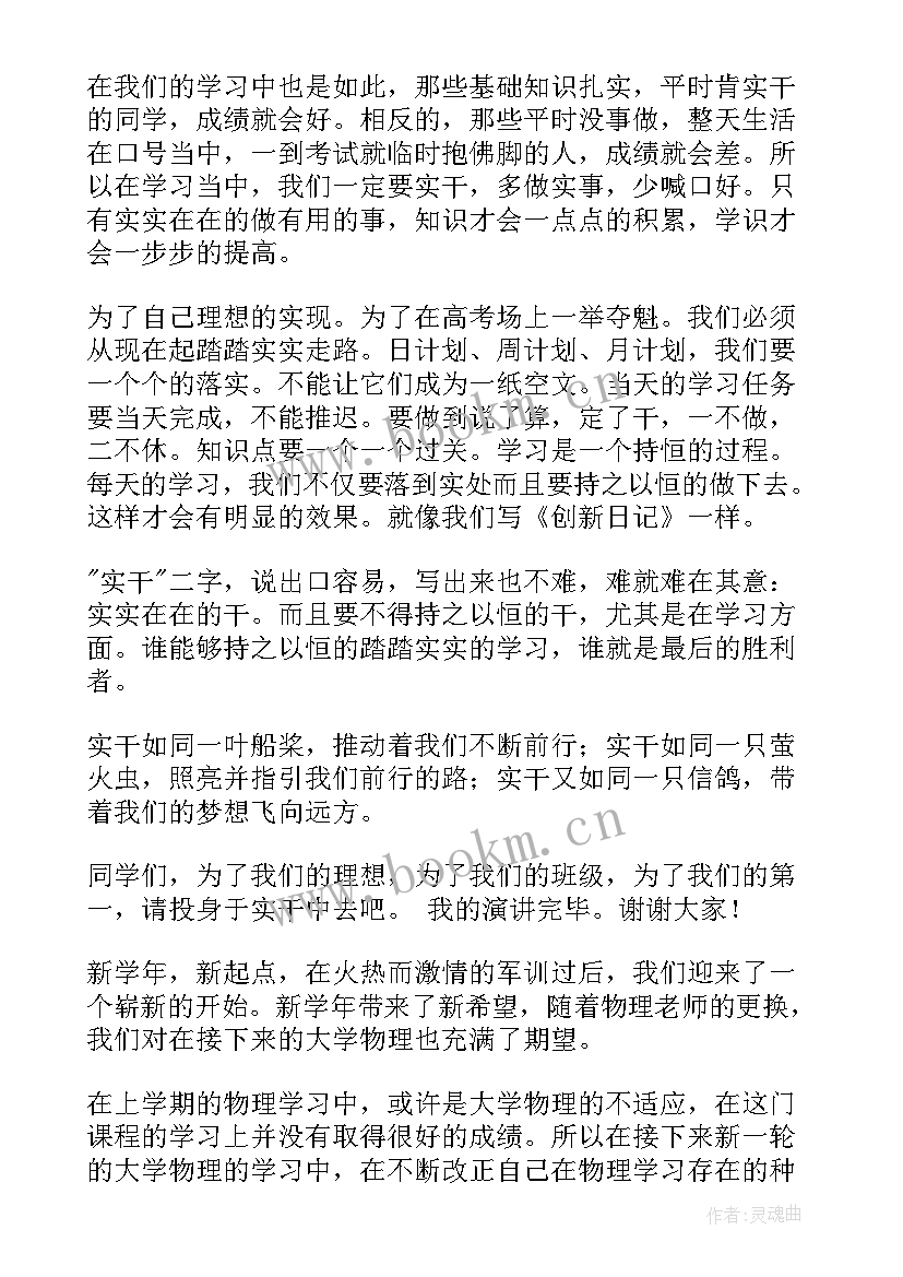 最新物理演讲稿学生八年级课堂(模板5篇)