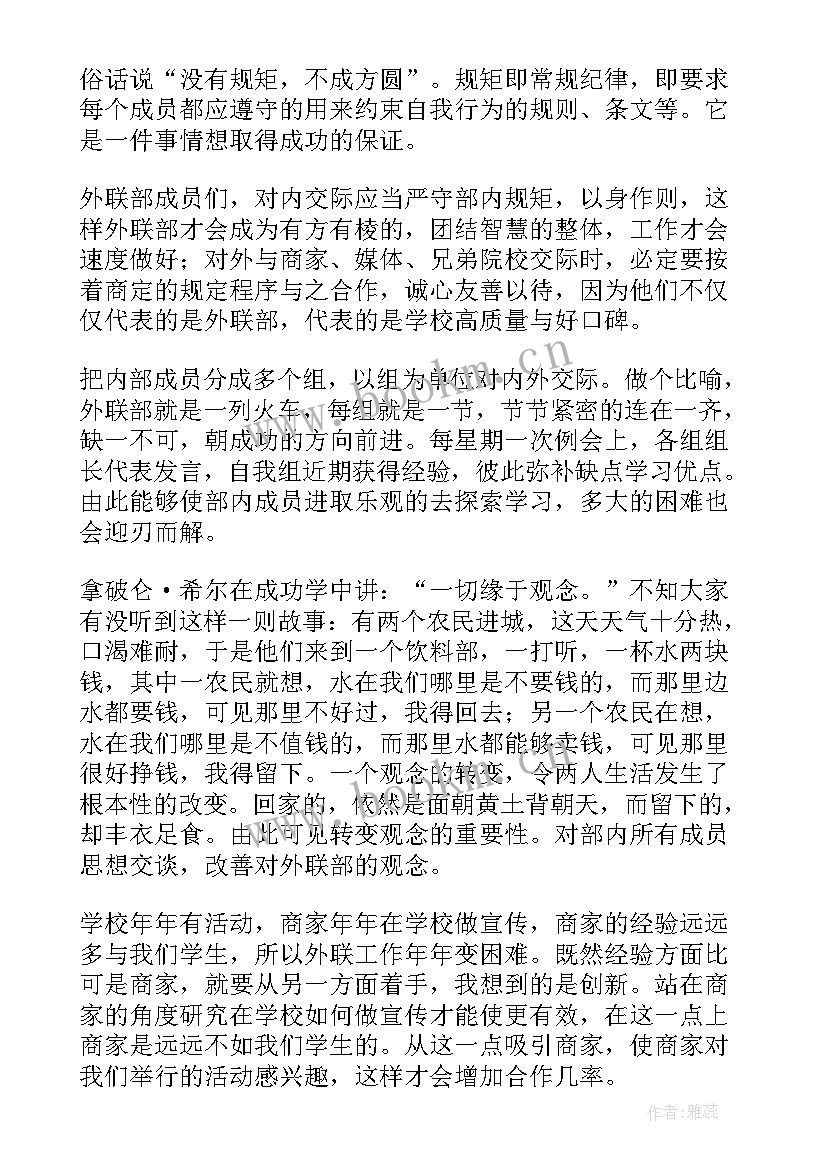 竞选青协部长演讲稿 竞选部长演讲稿(实用9篇)