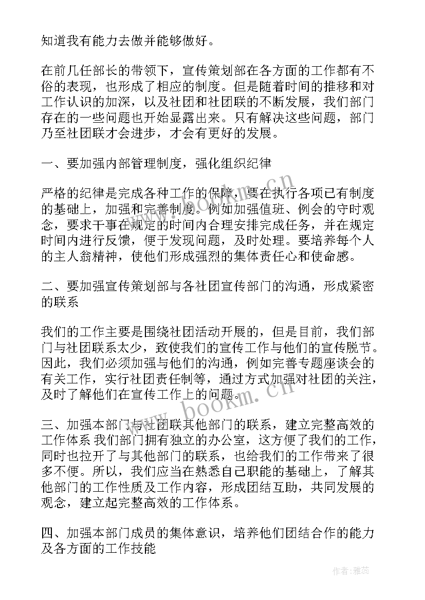 竞选青协部长演讲稿 竞选部长演讲稿(实用9篇)