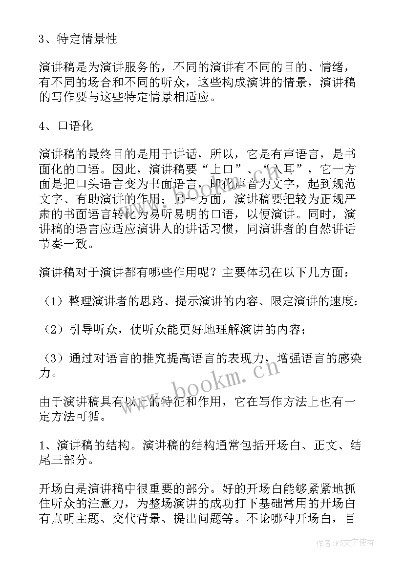 演讲稿的格式健康饮食 新年演讲稿格式(实用5篇)