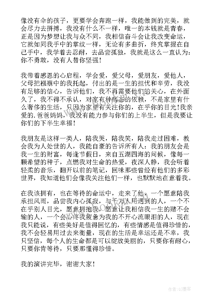 勇敢的演讲稿 勇敢追梦演讲稿(精选6篇)