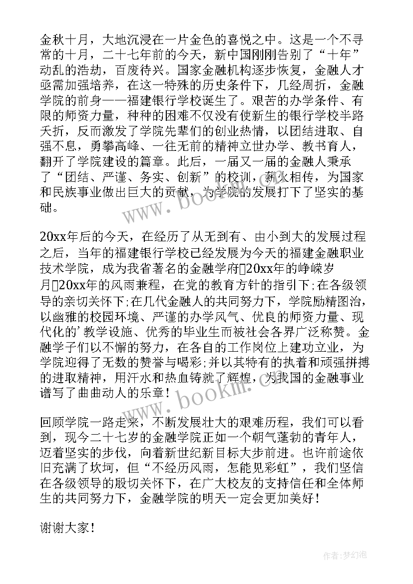 最新校庆演讲稿三分钟(优质8篇)