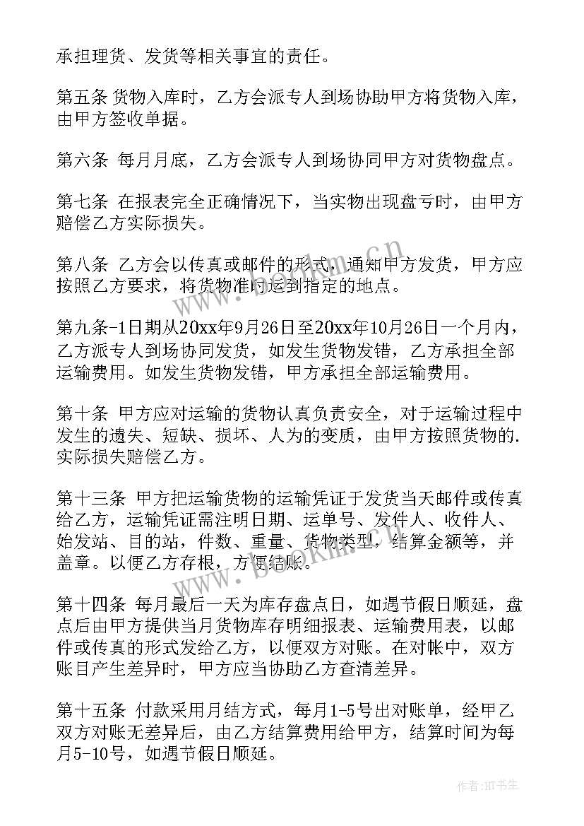 2023年比亚迪的物流运作模式 物流仓储合同共(大全5篇)