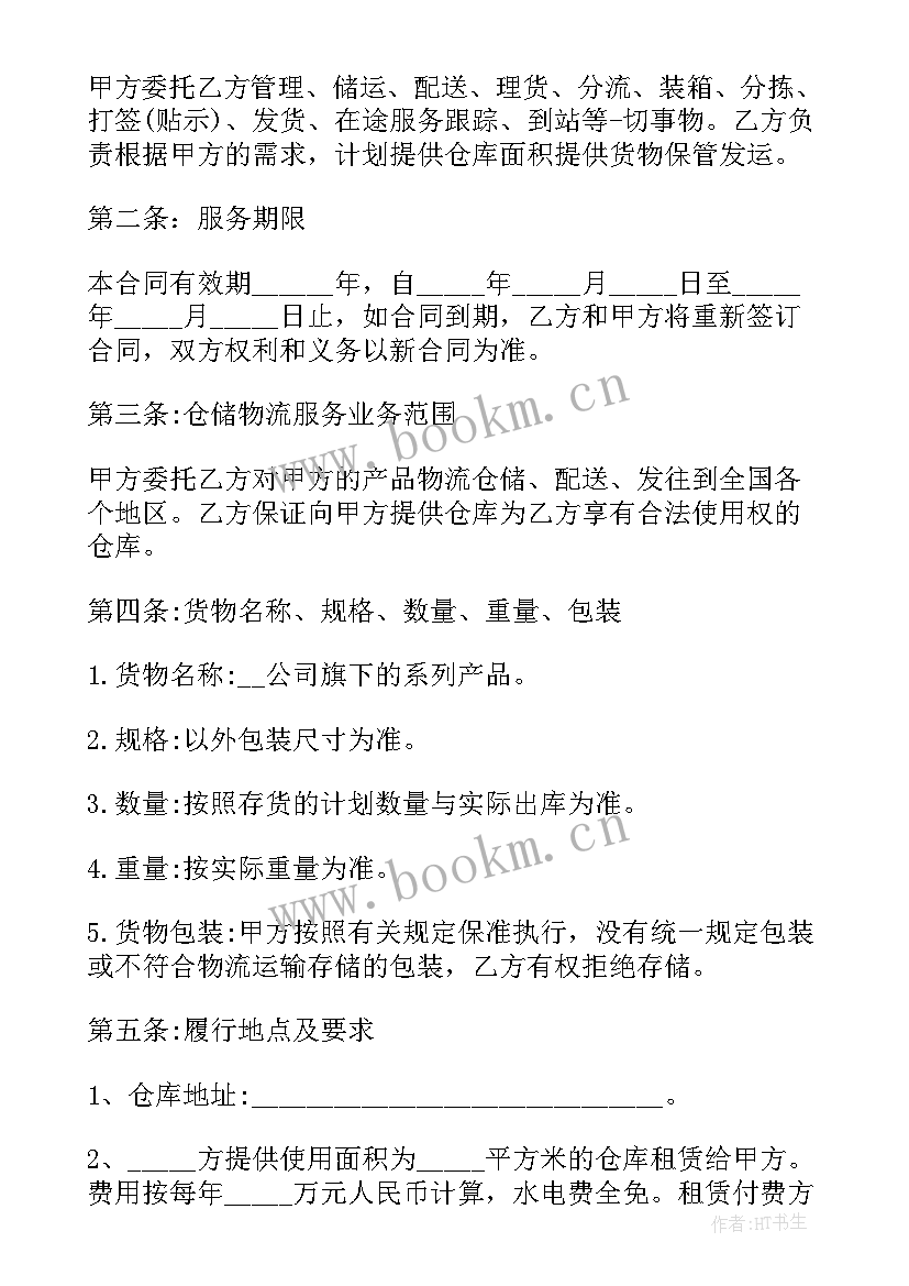 2023年比亚迪的物流运作模式 物流仓储合同共(大全5篇)