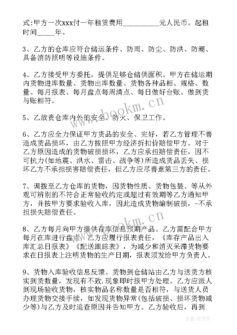 2023年比亚迪的物流运作模式 物流仓储合同共(大全5篇)