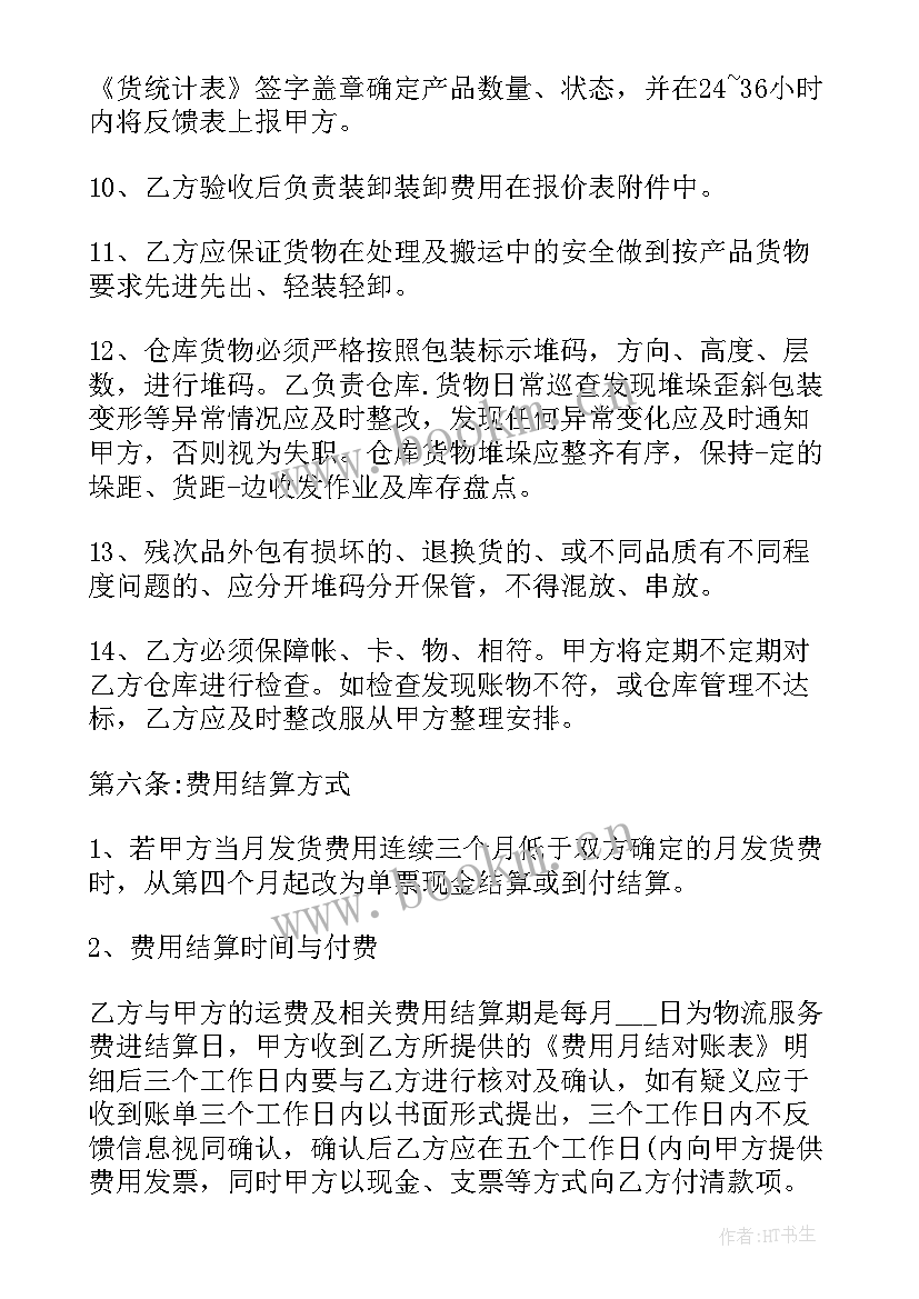 2023年比亚迪的物流运作模式 物流仓储合同共(大全5篇)