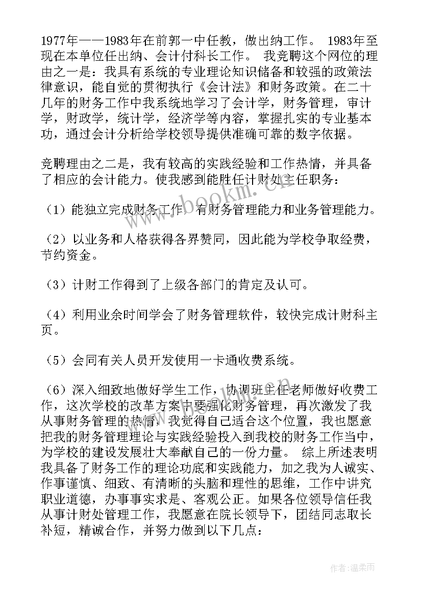 2023年教师竞聘岗位演讲稿 教师竞聘演讲稿(模板9篇)