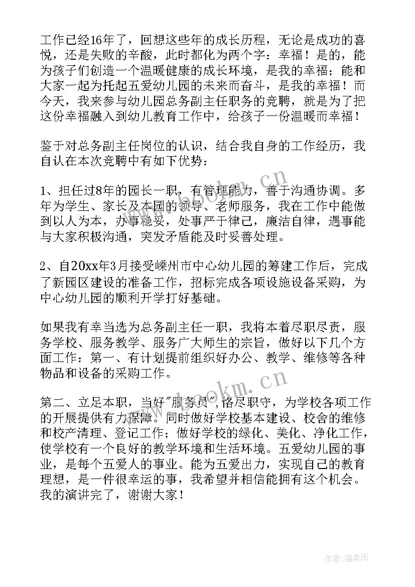 2023年教师竞聘岗位演讲稿 教师竞聘演讲稿(模板9篇)