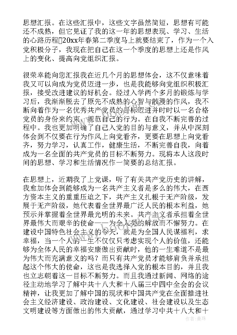 2023年思想汇报第四季度入党积极分子 入党积极分子思想汇报第二季度(实用5篇)