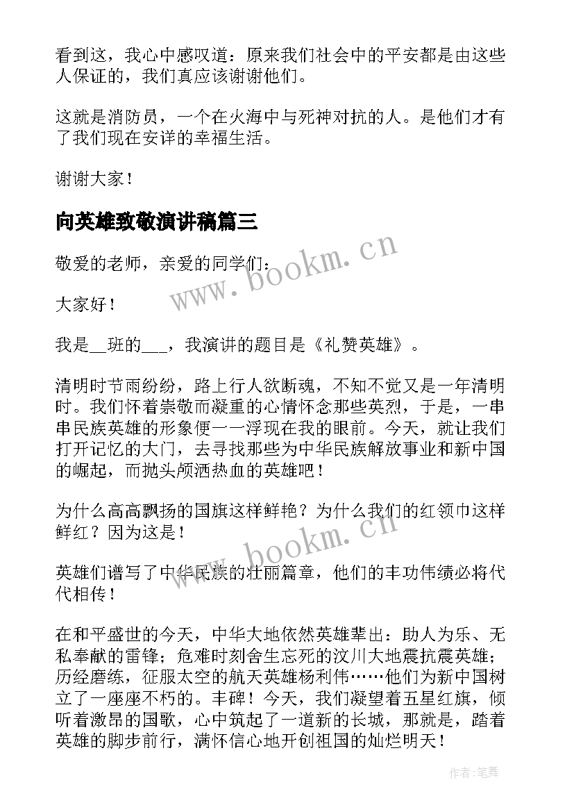 向英雄致敬演讲稿 致敬抗疫英雄演讲稿(模板5篇)