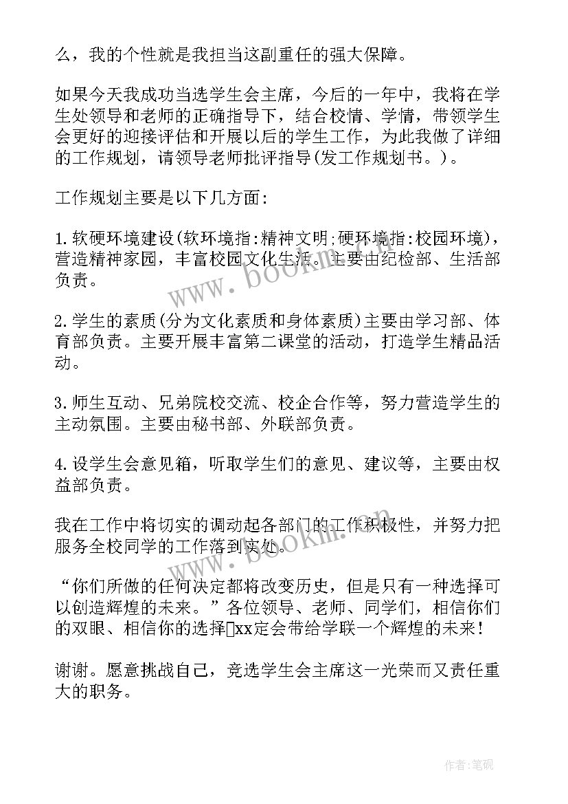 学生会竞选演讲稿简单(模板5篇)