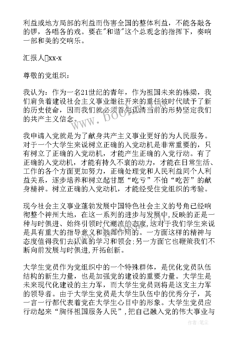 最新入党积极分子思想汇报在思想上 积极分子思想汇报(实用5篇)