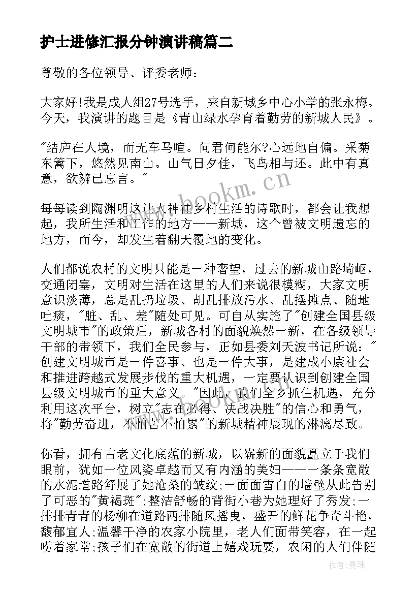 最新护士进修汇报分钟演讲稿 五分钟演讲稿(优质10篇)