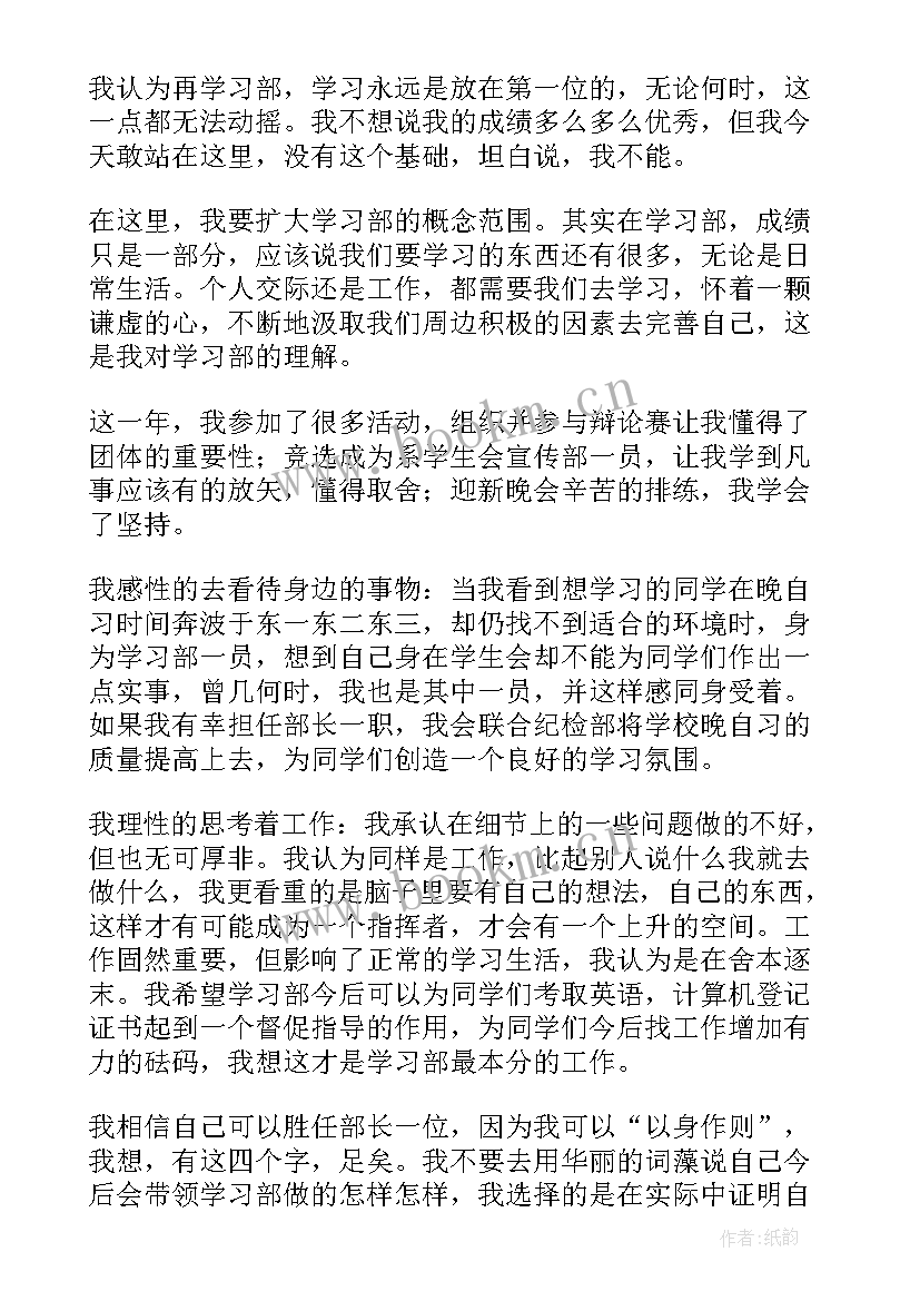 2023年竞选部长的演讲稿大学 学生会学习部长竞选演讲稿(模板9篇)