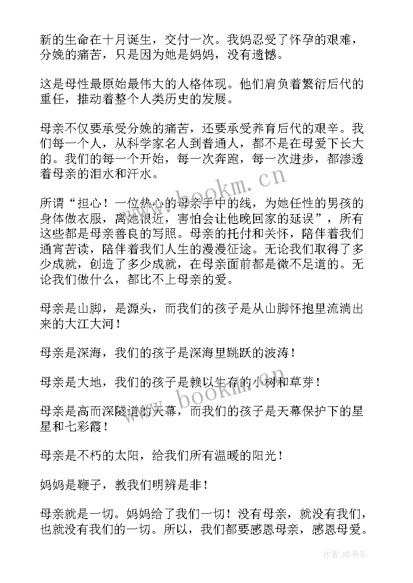 最新母亲节感恩母亲演讲稿(精选10篇)