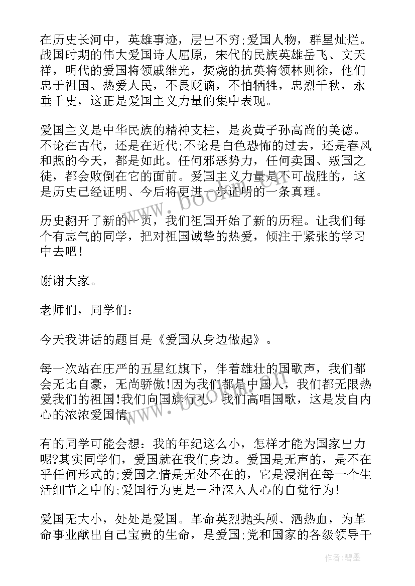 最新我的偶像演讲 我和我的祖国演讲稿五分钟(模板5篇)