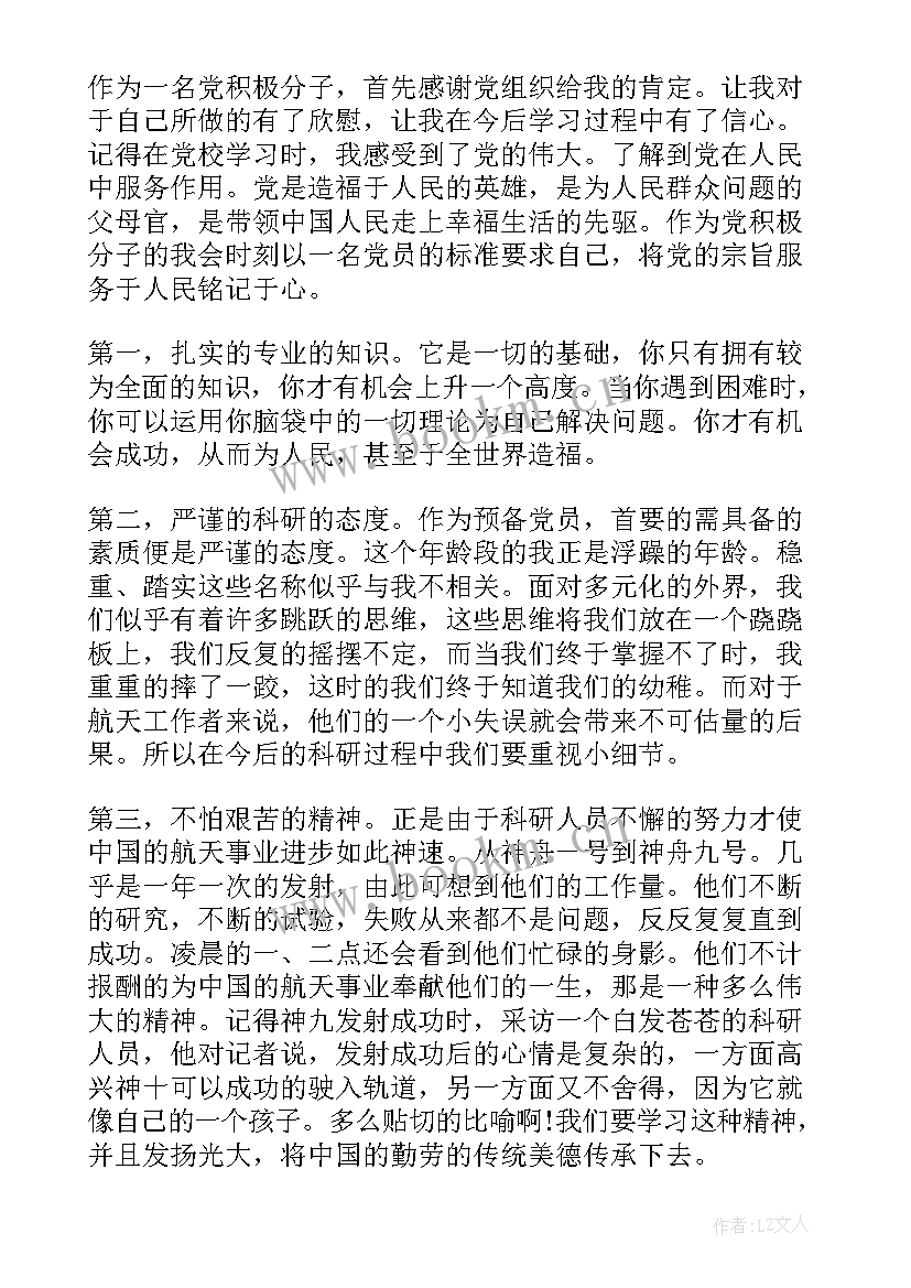 2023年每月入党思想汇报(实用5篇)