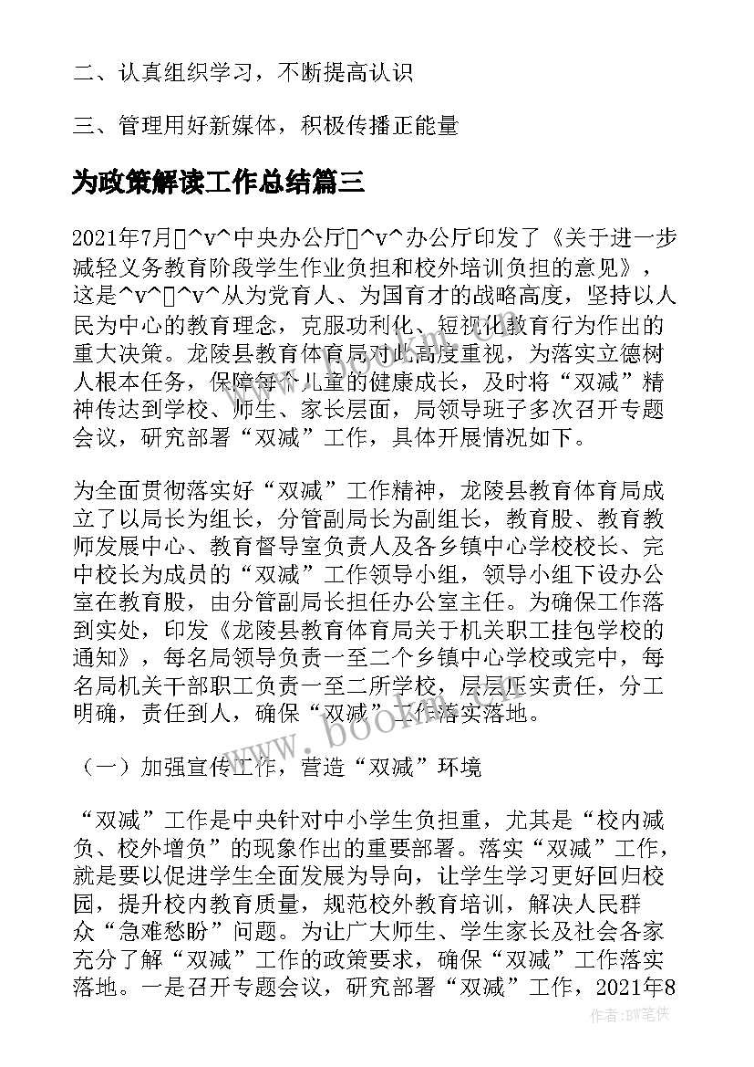 2023年为政策解读工作总结(实用5篇)