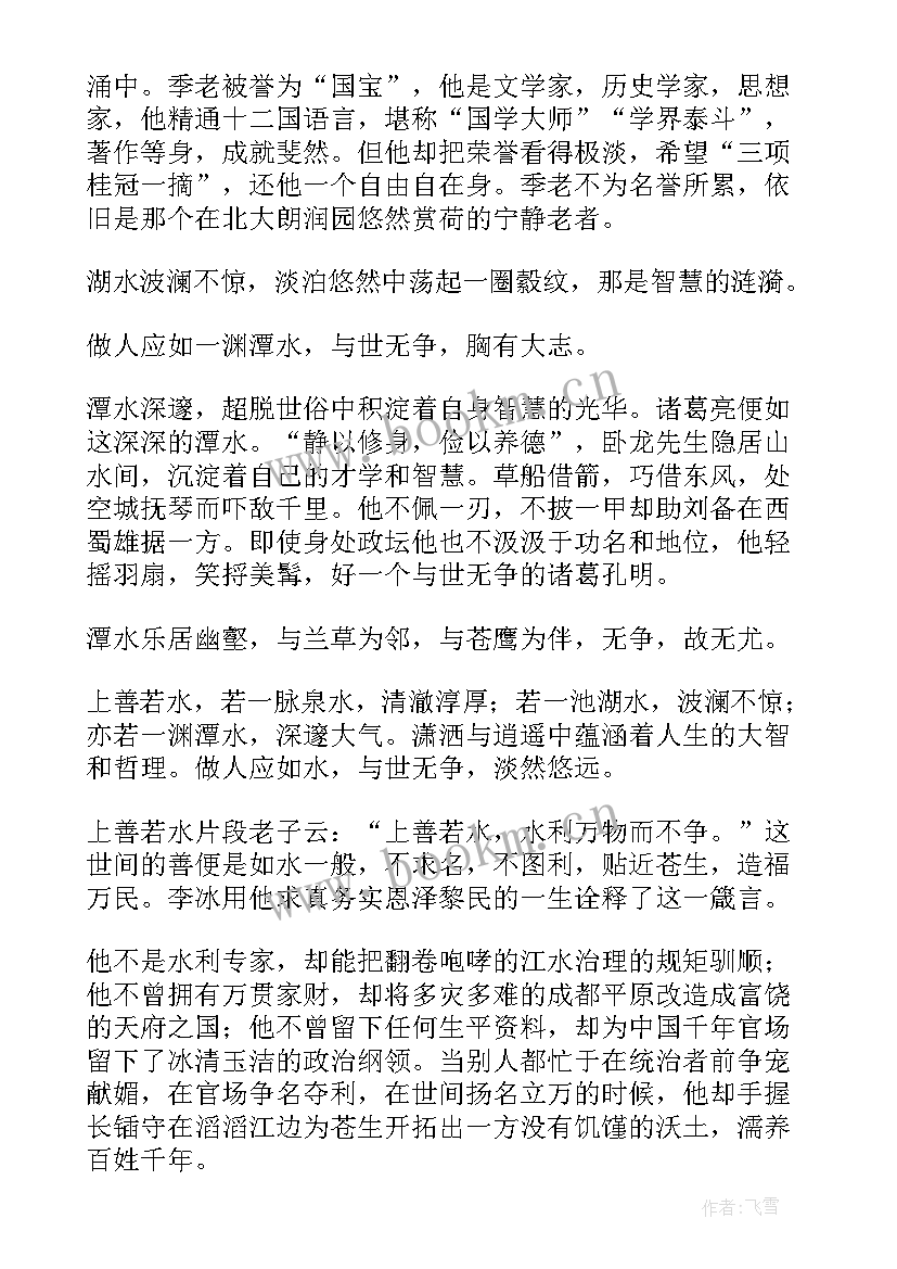 上善若水的演讲稿 上善若水演讲稿(大全5篇)