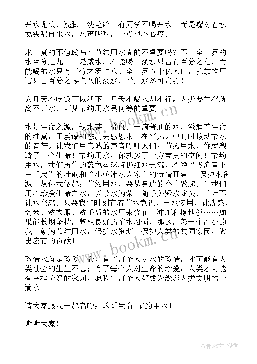 最新保护水资源演讲稿(优质6篇)